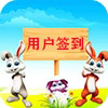 会员签到